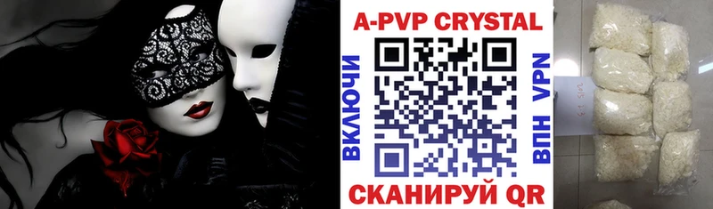 APVP Crystall  Купить  Кызыл 
