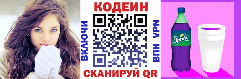 Кодеиновый сироп Lean Purple Drank  Купить  Кызыл 